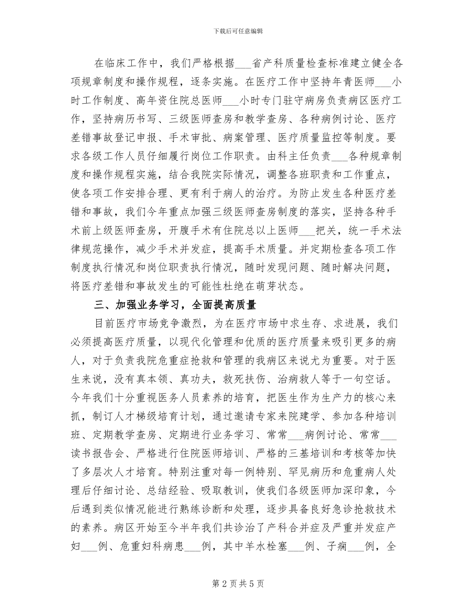 2024年妇产科主任的个人工作总结_第2页