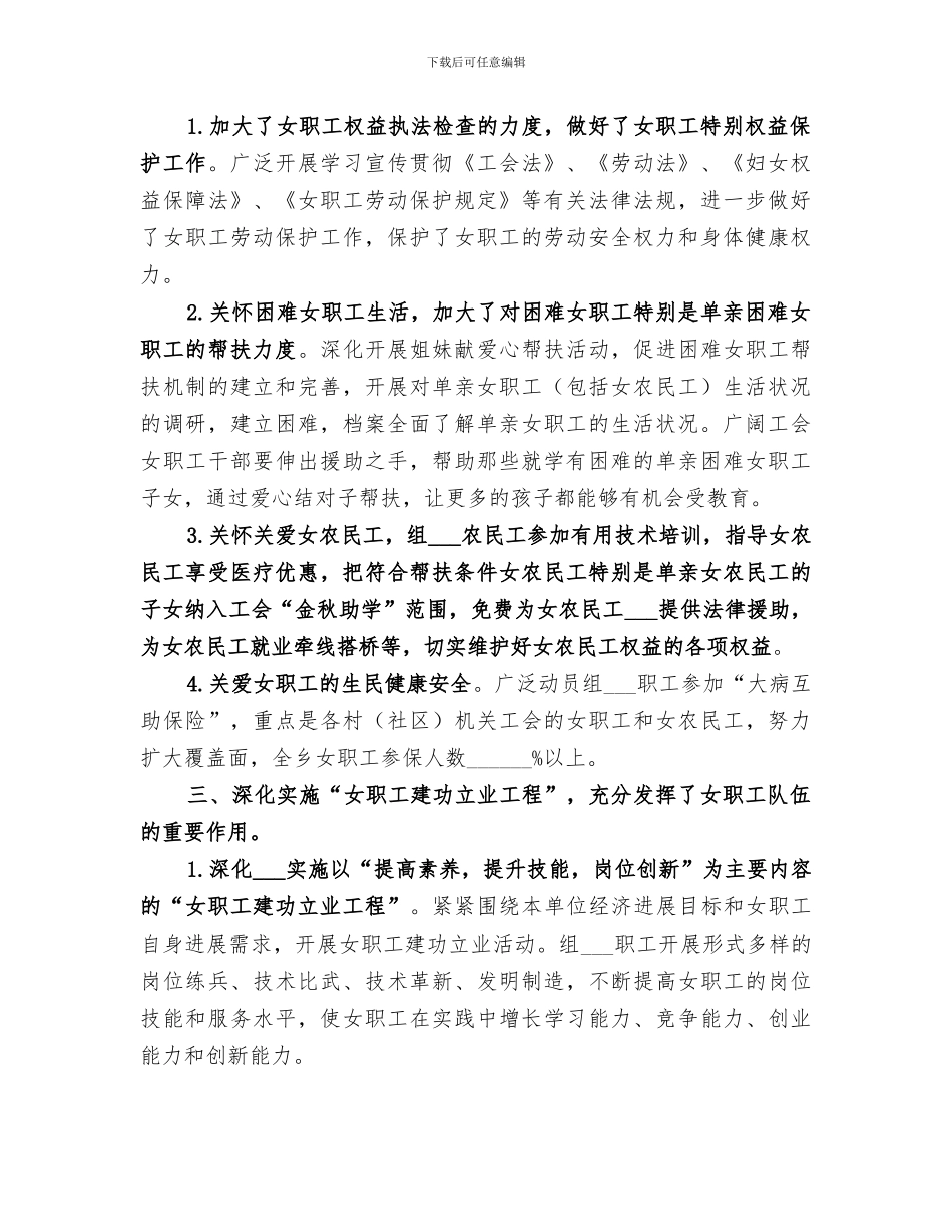 2024年女职工委员会上半年工作总结_第2页