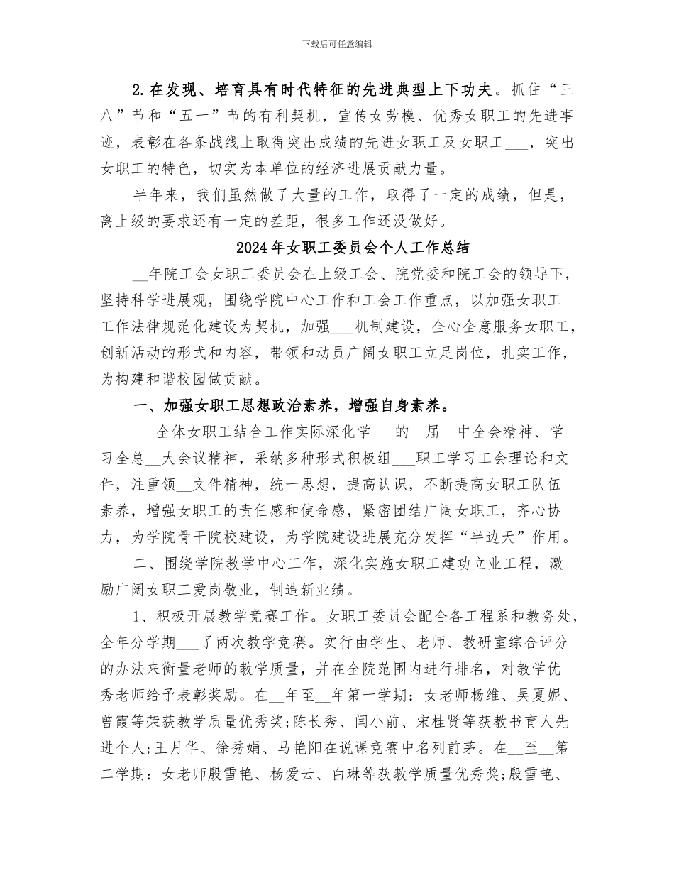 2024年女职工委员会上半年工作总结_第3页