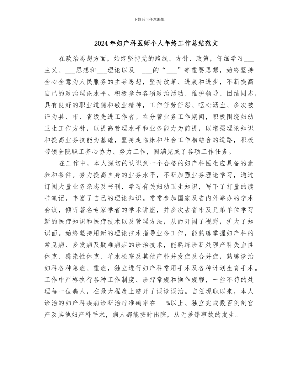 2024年妇产科医师个人年终工作总结范文_第1页