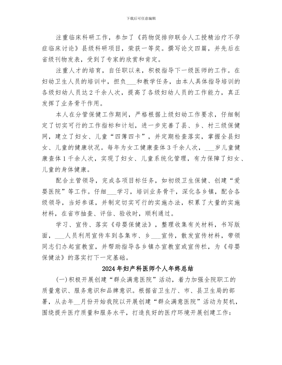 2024年妇产科医师个人年终工作总结范文_第2页