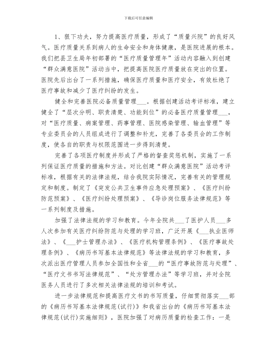 2024年妇产科医师个人年终工作总结范文_第3页