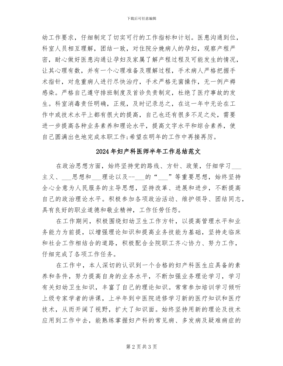 2024年妇产科医师半年工作总结_第2页