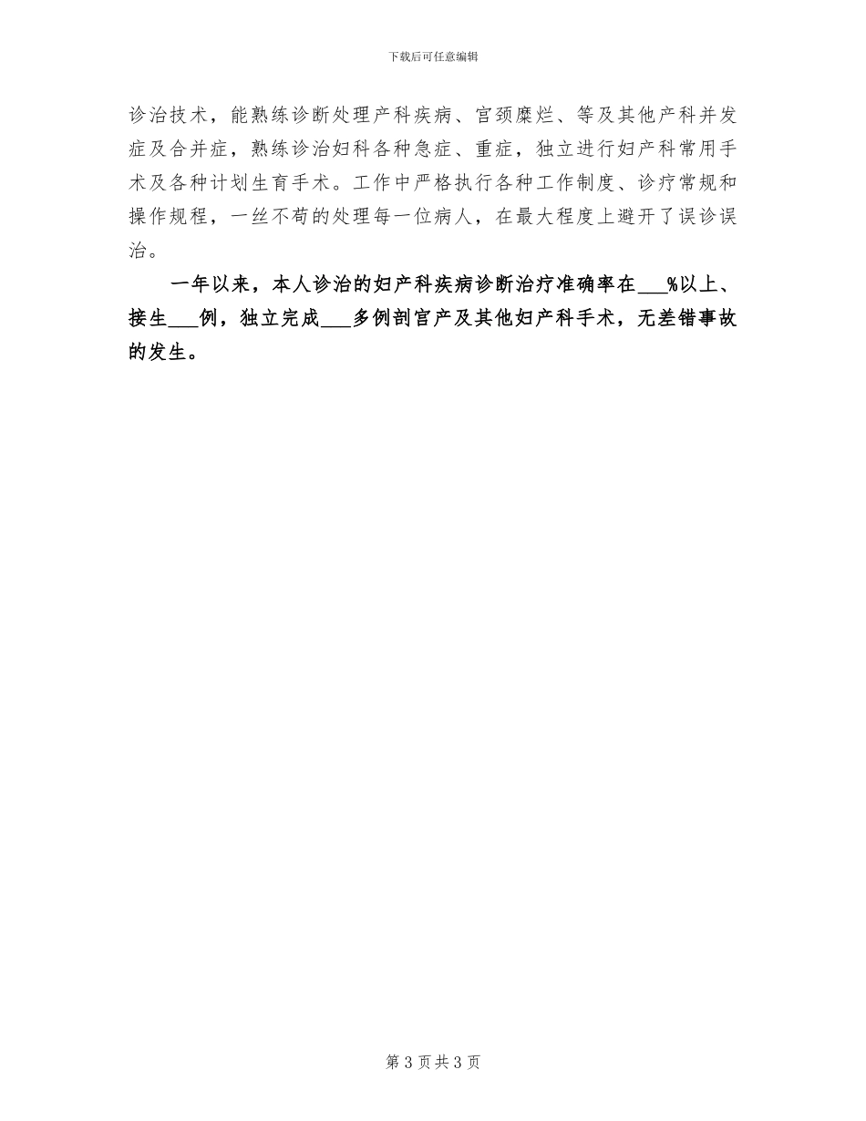 2024年妇产科医师半年工作总结_第3页