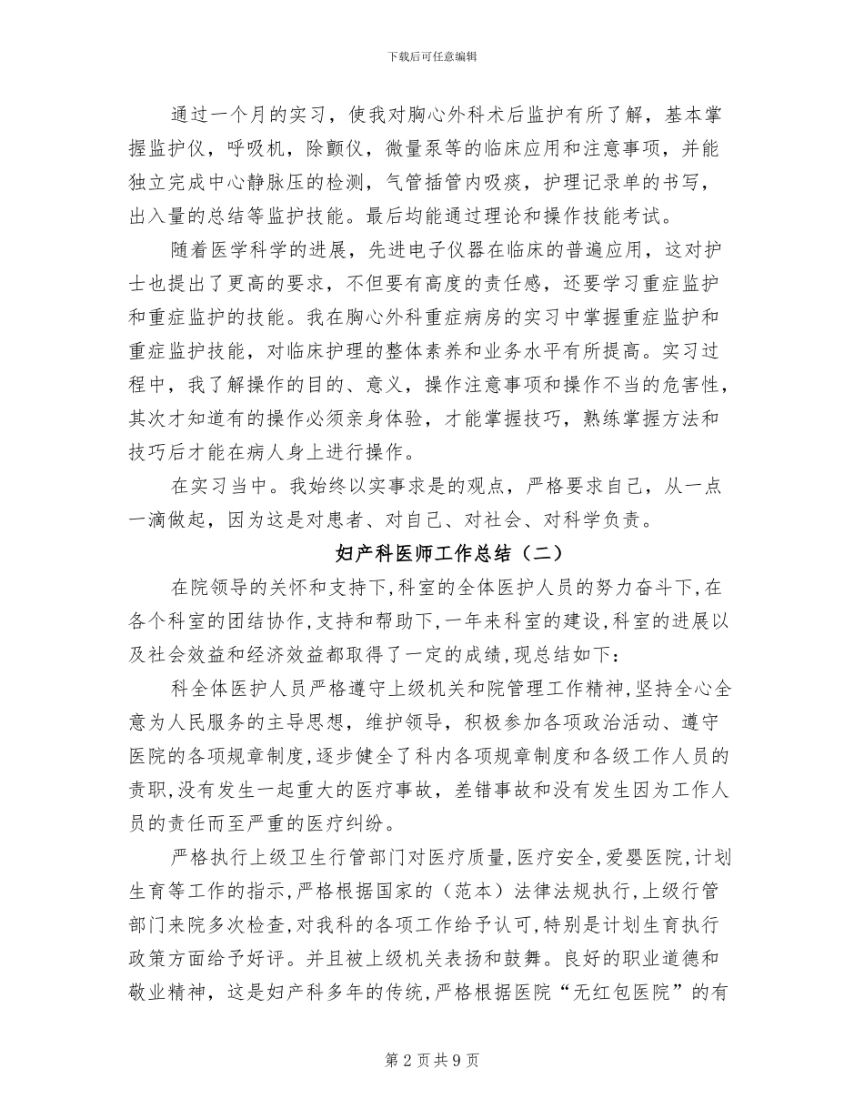 2024年妇产科医师工作总结范文_第2页