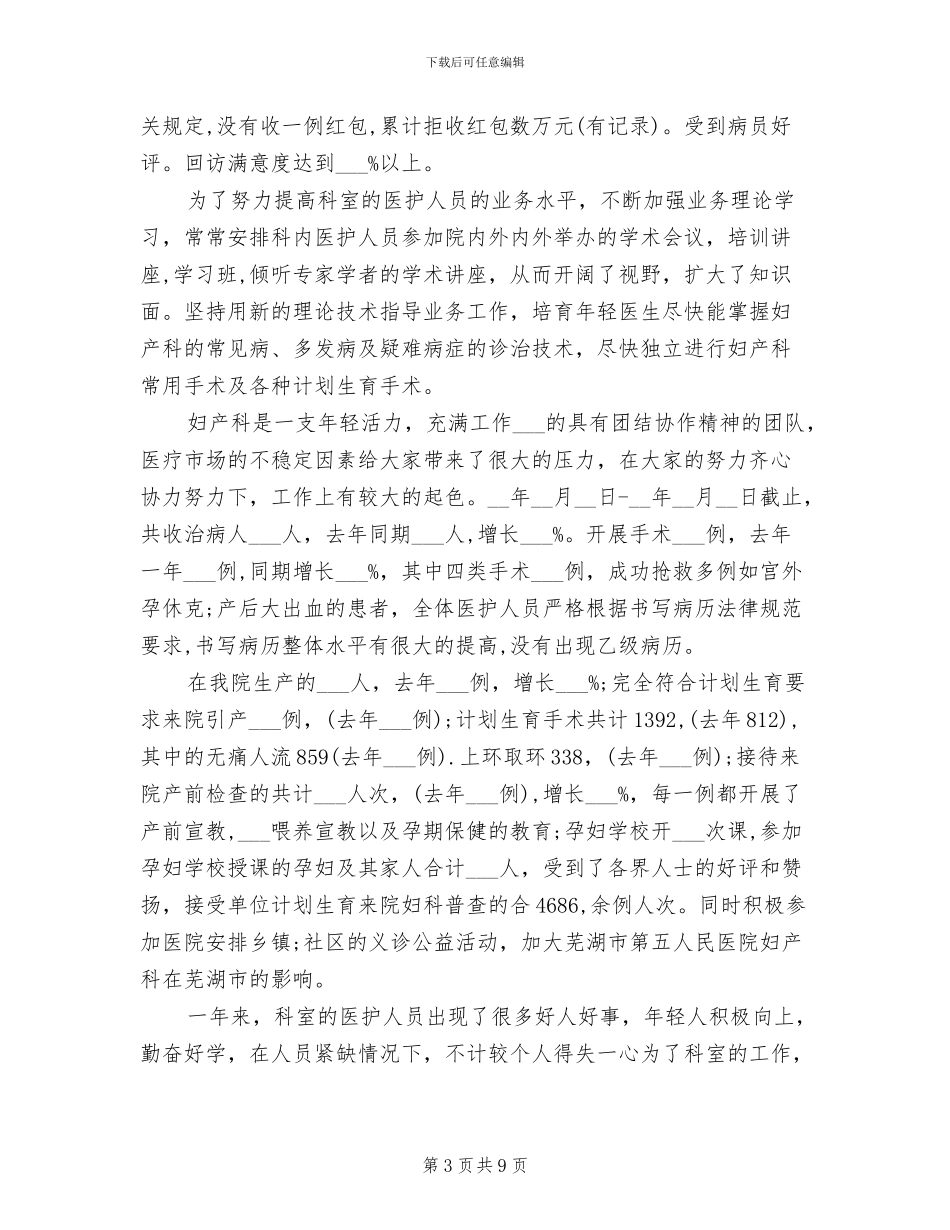2024年妇产科医师工作总结范文_第3页