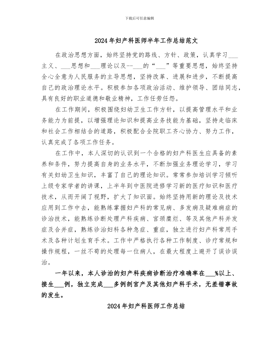 2024年妇产科医师半年工作总结范文_第1页