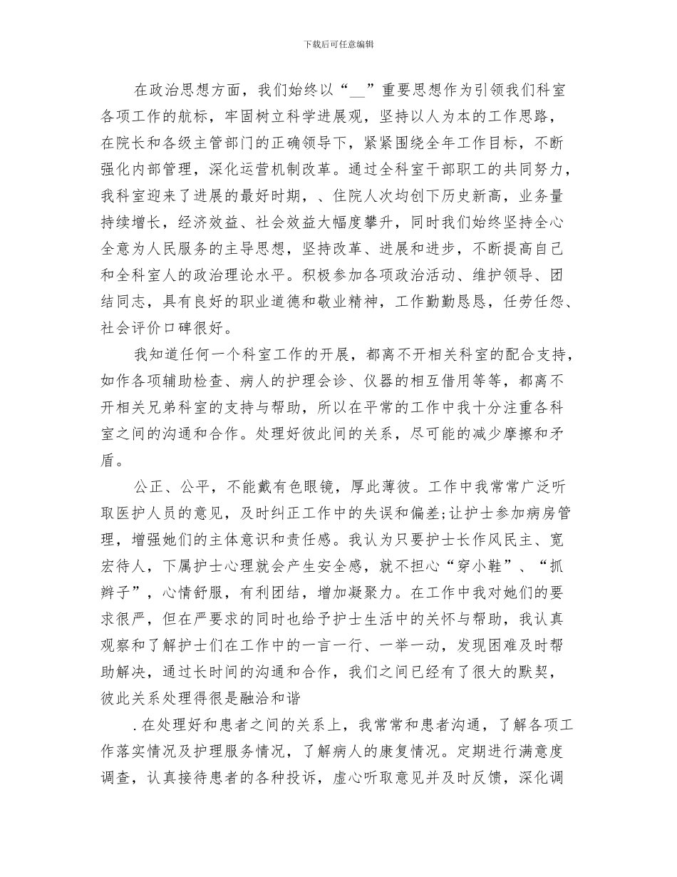 2024年妇产科医师半年工作总结范文_第2页