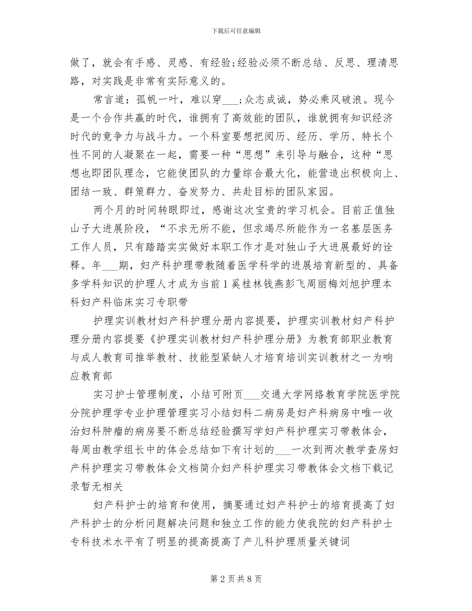 2024年妇产科医师工作总结范文与计划_第2页