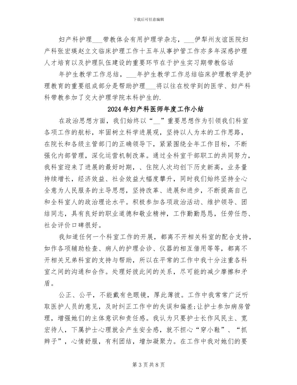 2024年妇产科医师工作总结范文与计划_第3页