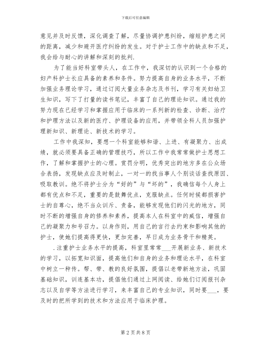 2024年妇产科医师年度总结_第2页