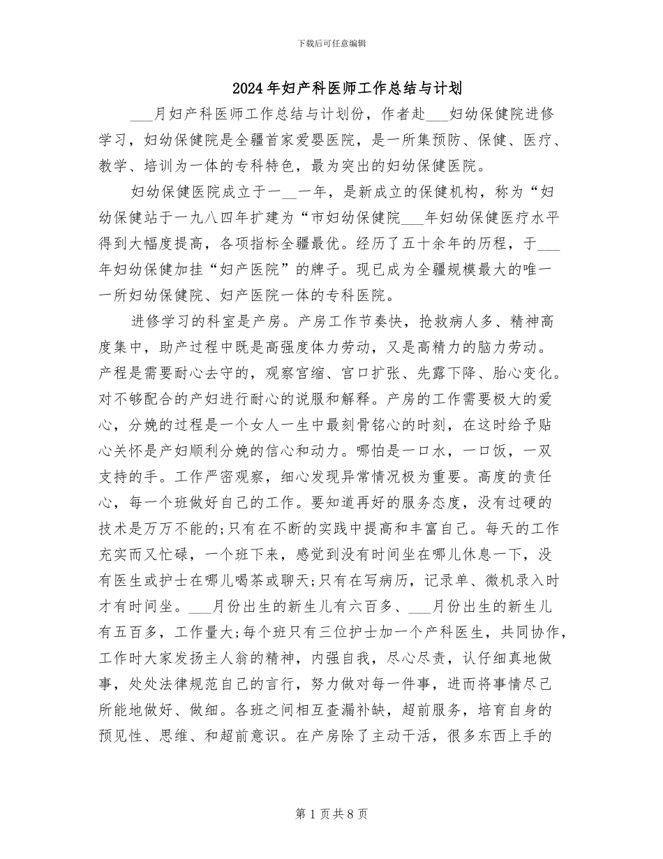 2024年妇产科医师工作总结与计划_第1页
