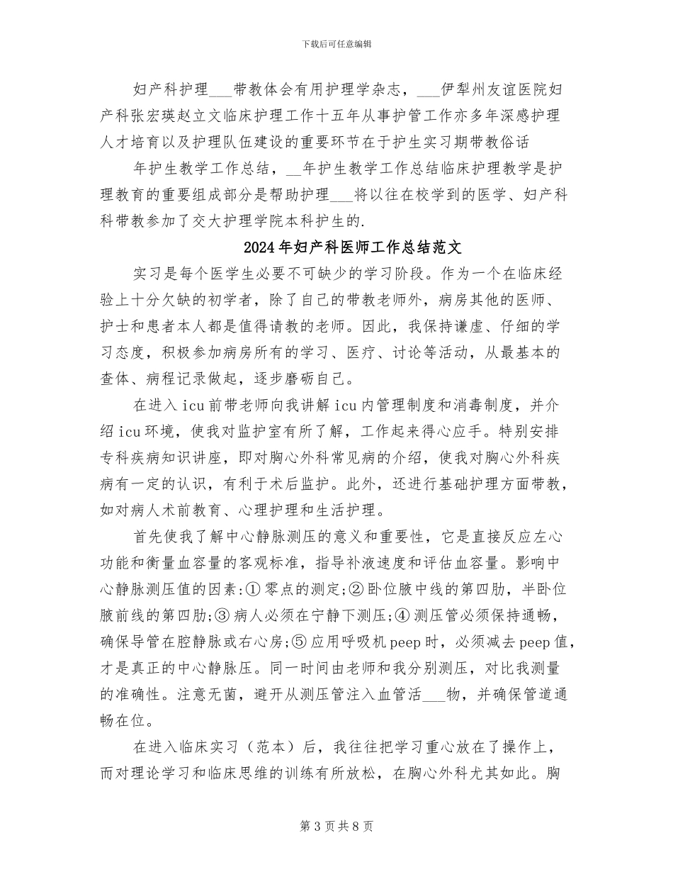 2024年妇产科医师工作总结与计划_第3页
