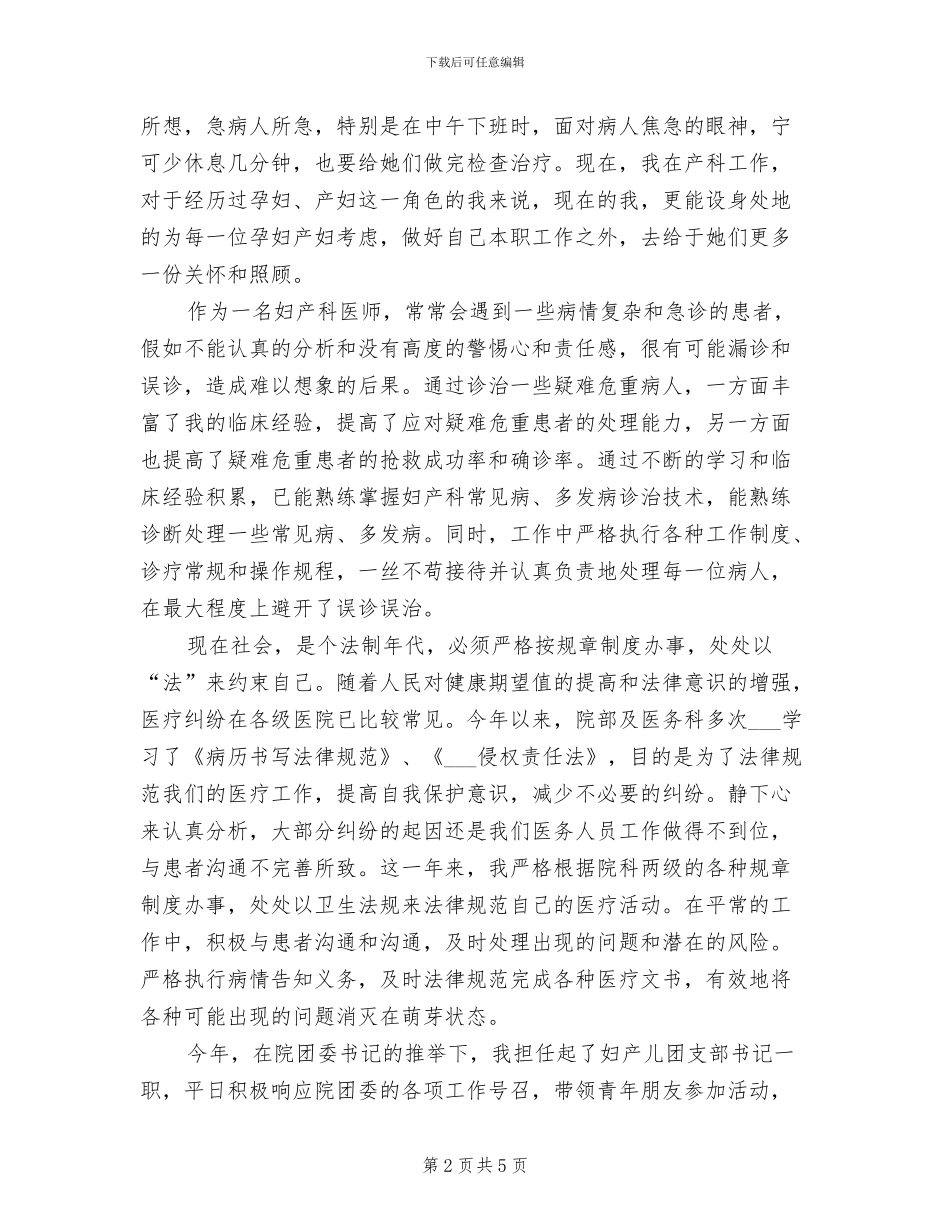 2024年妇产科医师年度总结范文_第2页