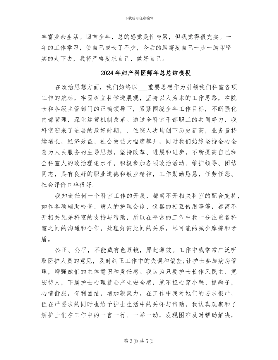 2024年妇产科医师年度总结范文_第3页