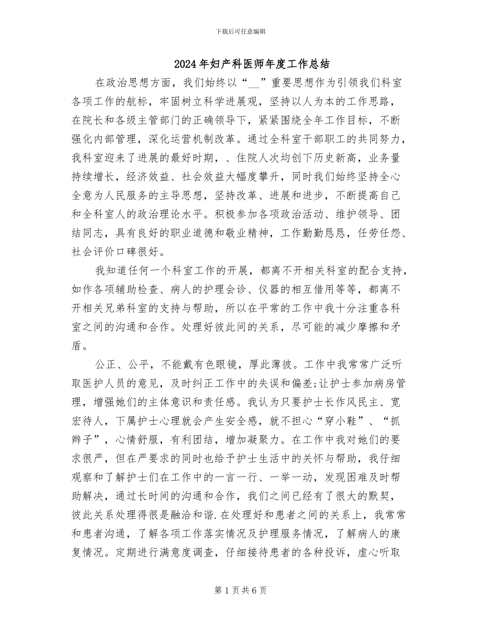 2024年妇产科医师年度工作总结_第1页