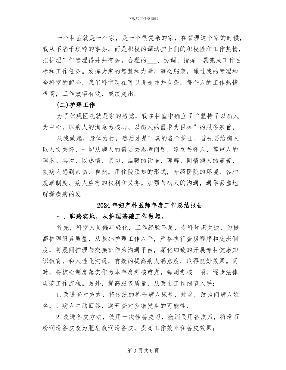 2024年妇产科医师年度工作总结_第3页