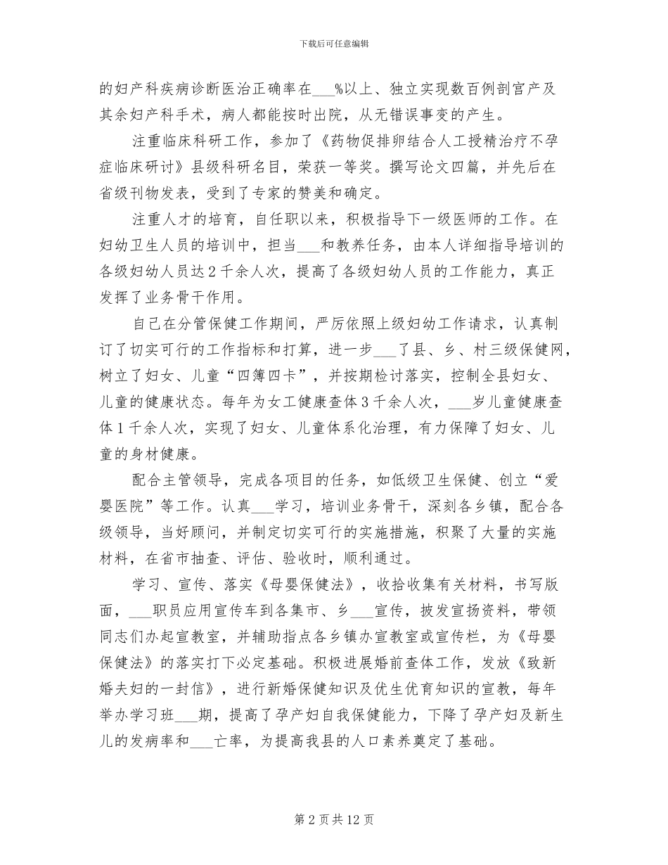2024年妇产科个人工作总结_第2页