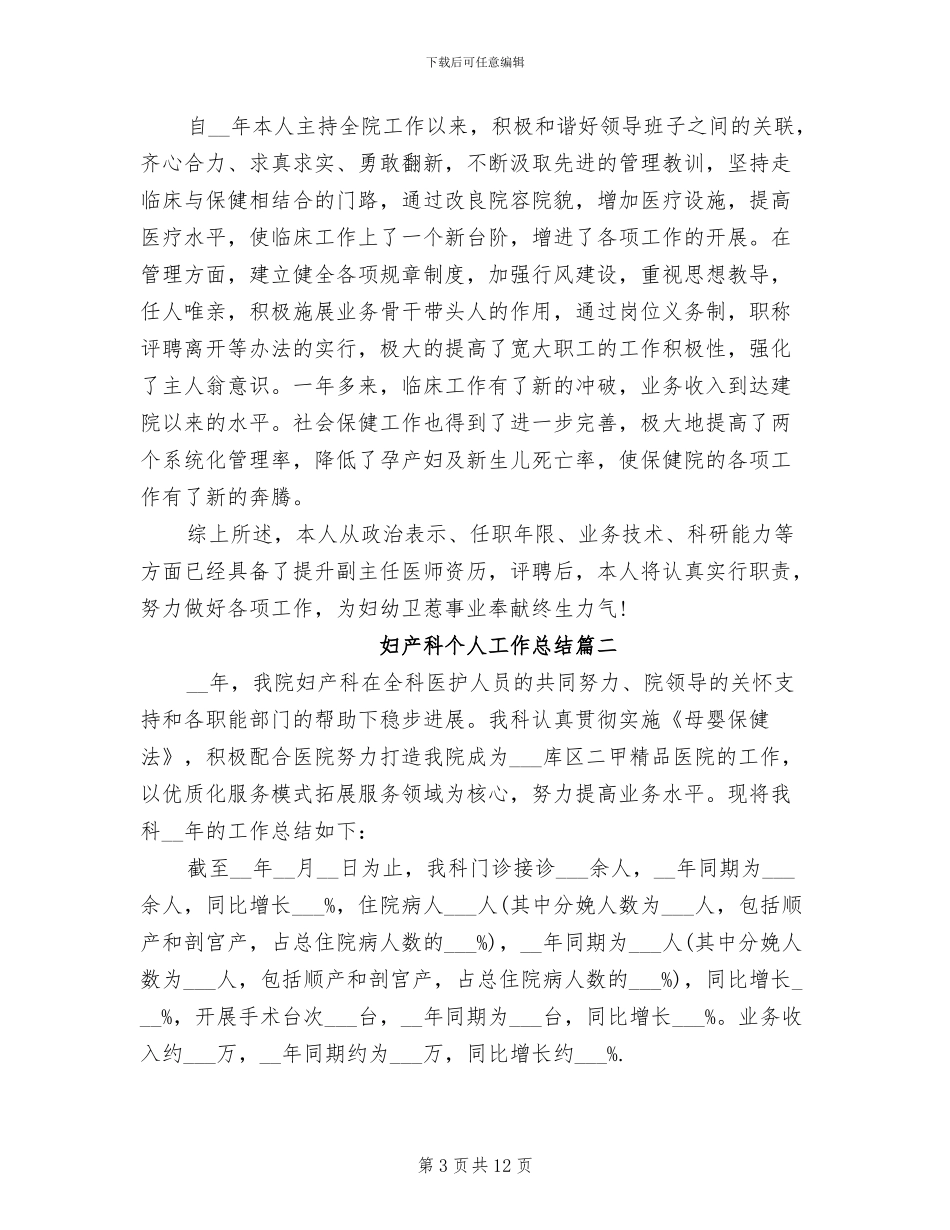 2024年妇产科个人工作总结_第3页
