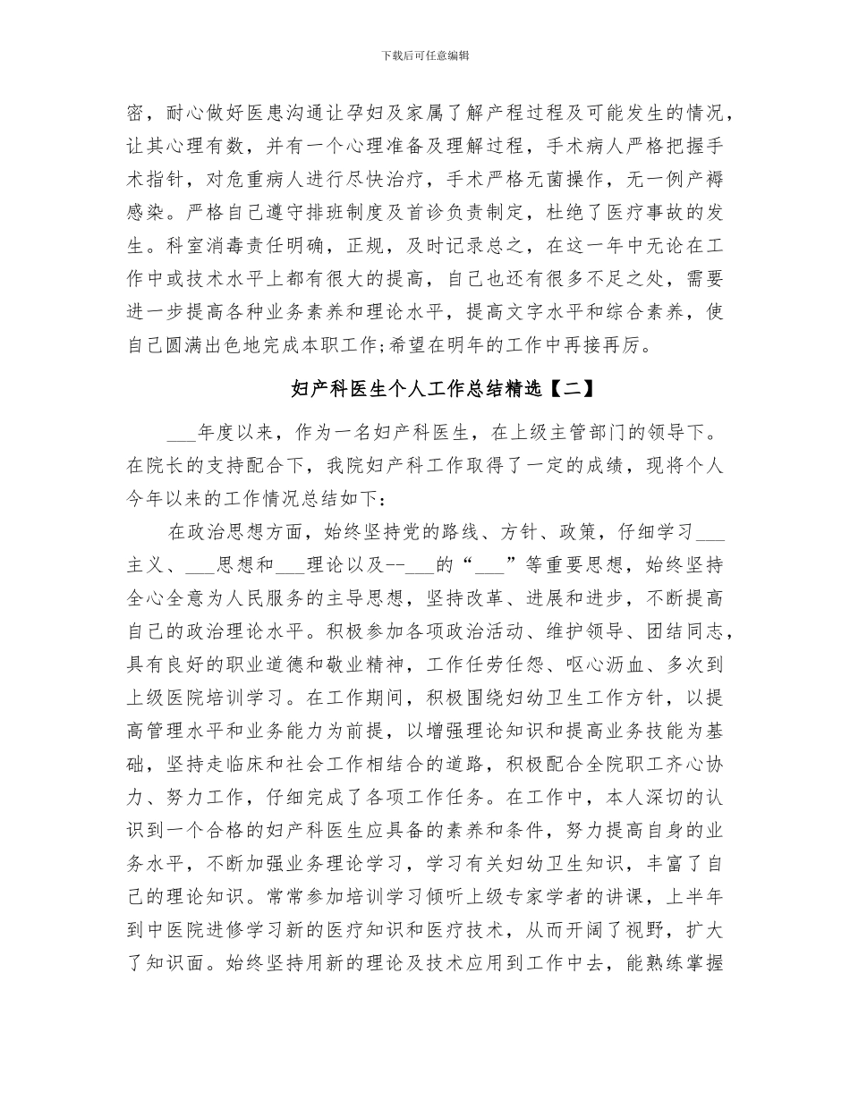 2024年妇产科医生个人工作总结范本_第2页