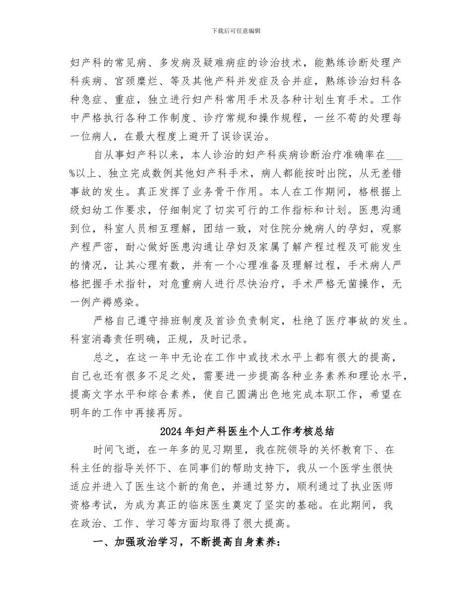 2024年妇产科医生个人工作总结范本_第3页