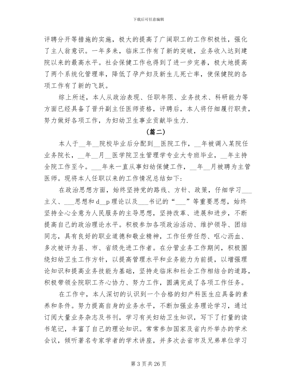 2024年妇产科主任个人年终工作总结三则_第3页