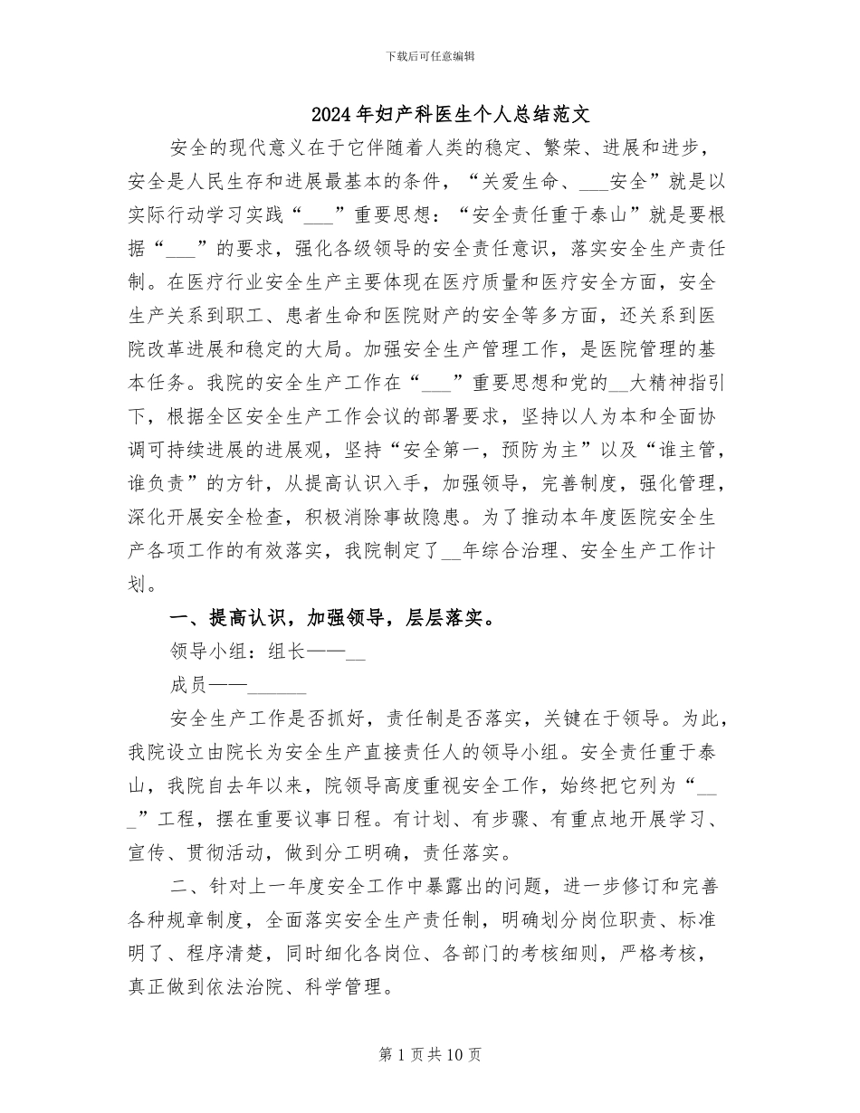 2024年妇产科医生个人总结范文_第1页