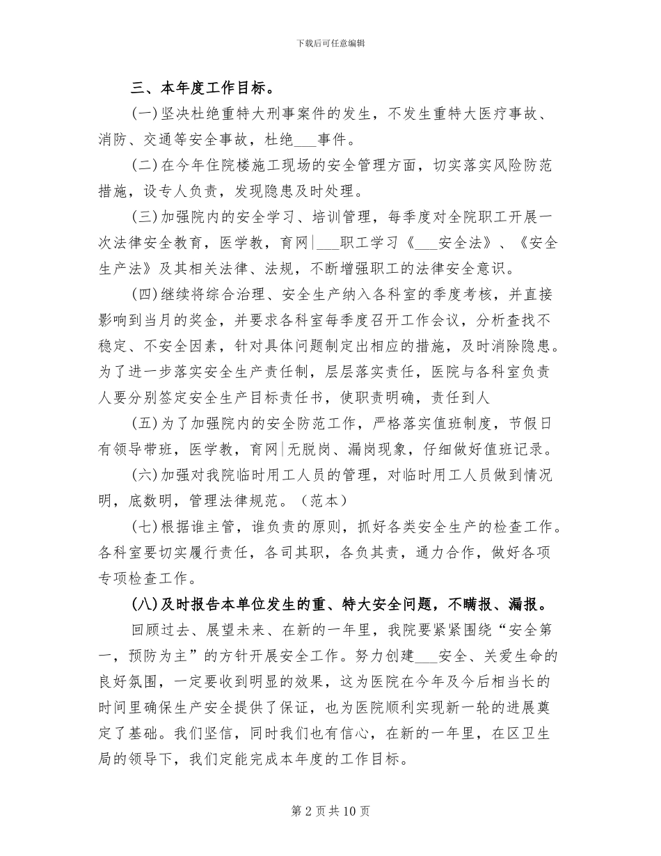 2024年妇产科医生个人总结范文_第2页