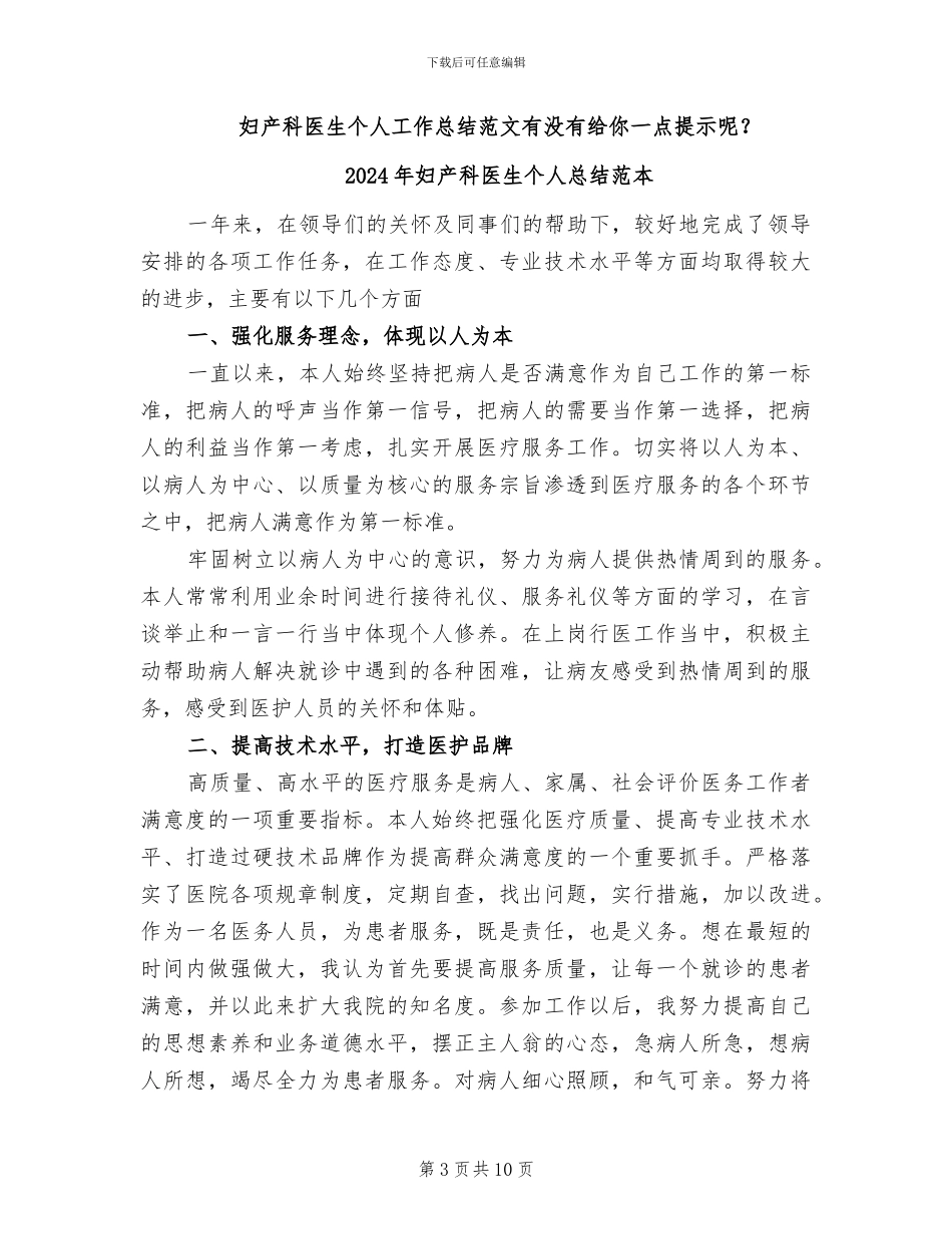 2024年妇产科医生个人总结范文_第3页