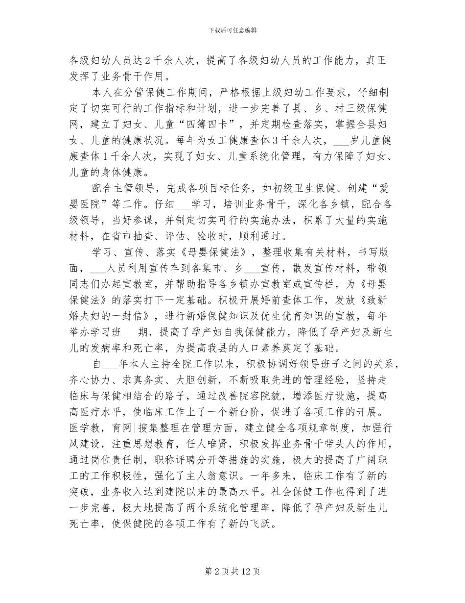 2024年妇产科医生个人总结妇产科医生个人工作总结_第2页
