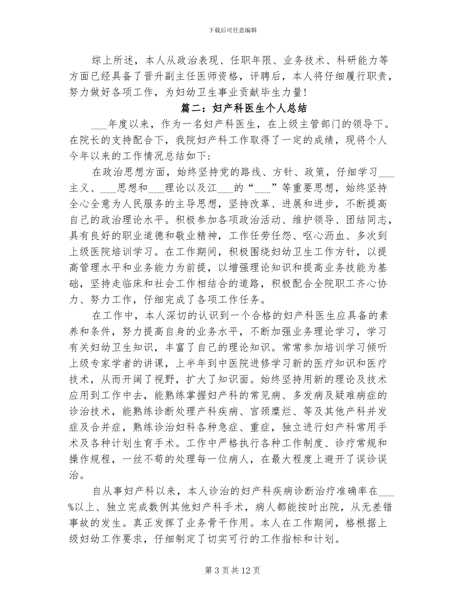 2024年妇产科医生个人总结妇产科医生个人工作总结_第3页
