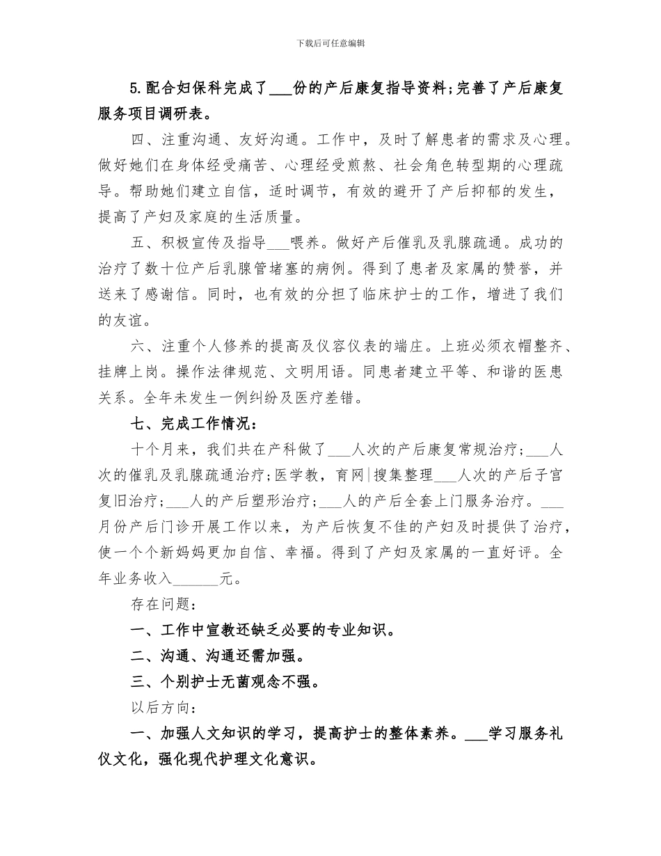 2024年妇产科医生个人年终工作总结范本_第2页