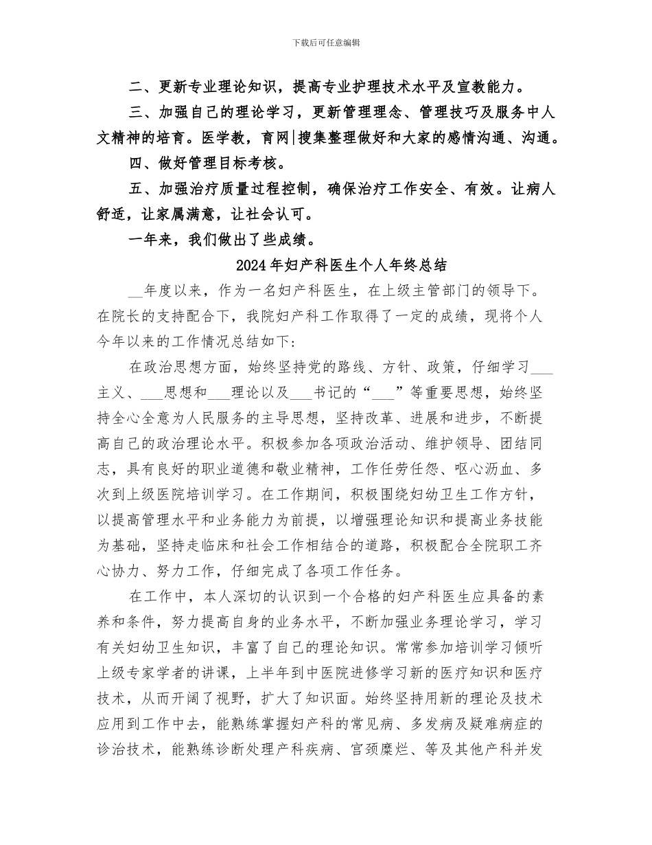 2024年妇产科医生个人年终工作总结范本_第3页