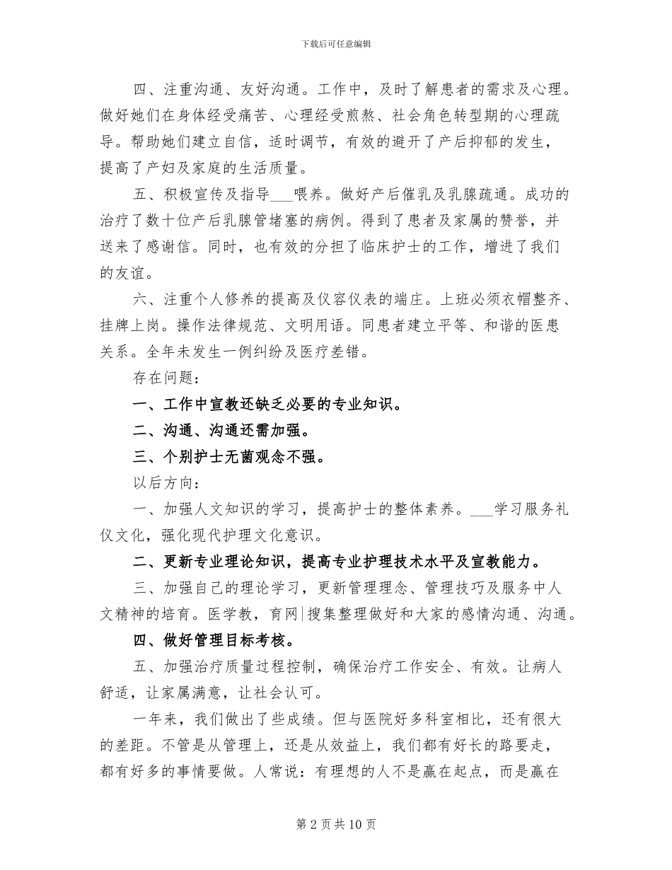 2024年妇产科医生年度工作总结_第2页