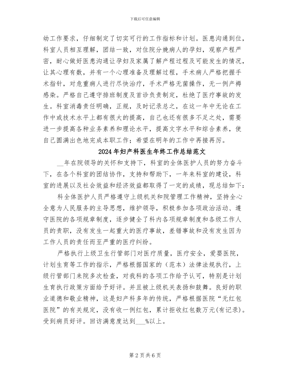 2024年妇产科医生年终工作总结汇报_第2页