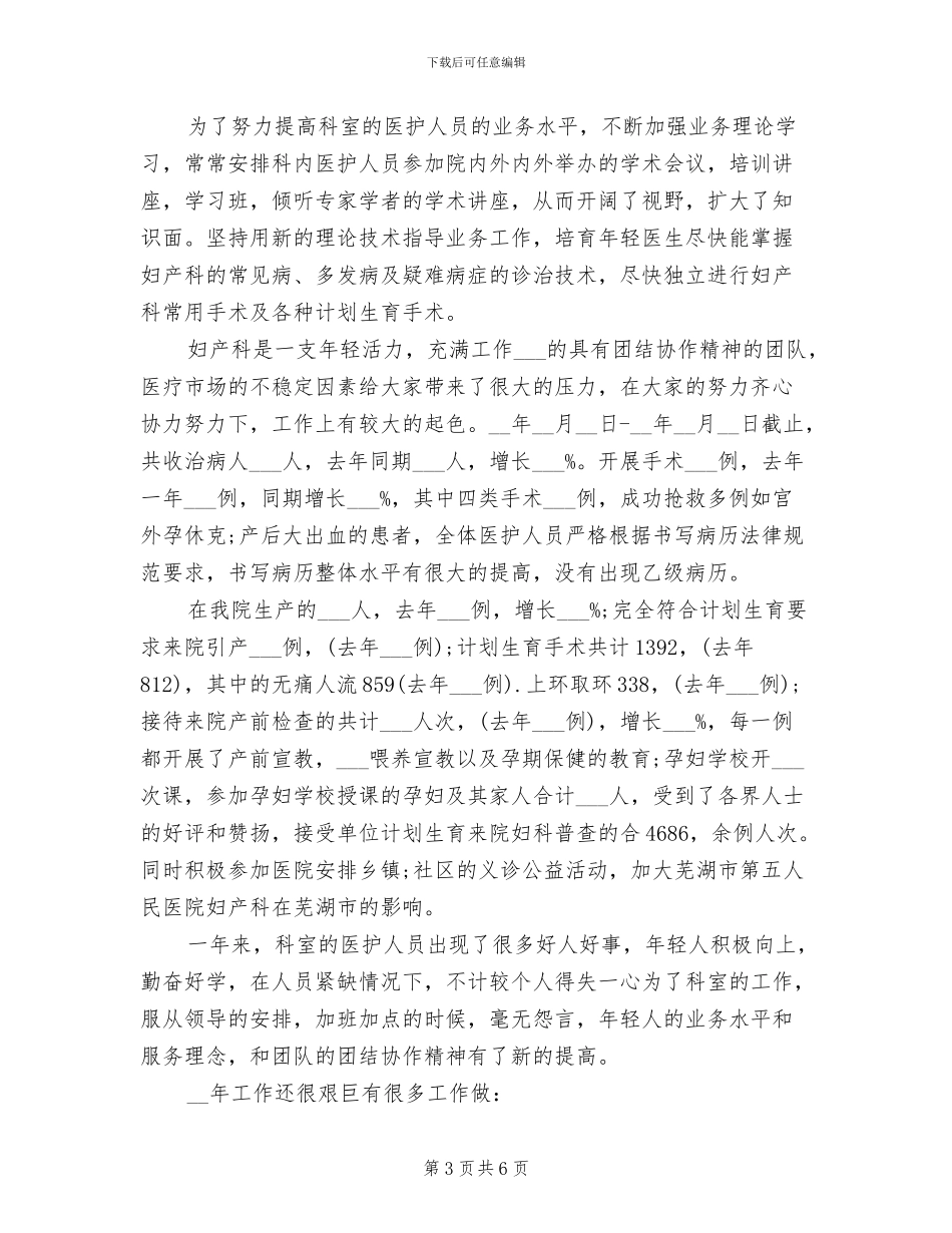 2024年妇产科医生年终工作总结汇报_第3页