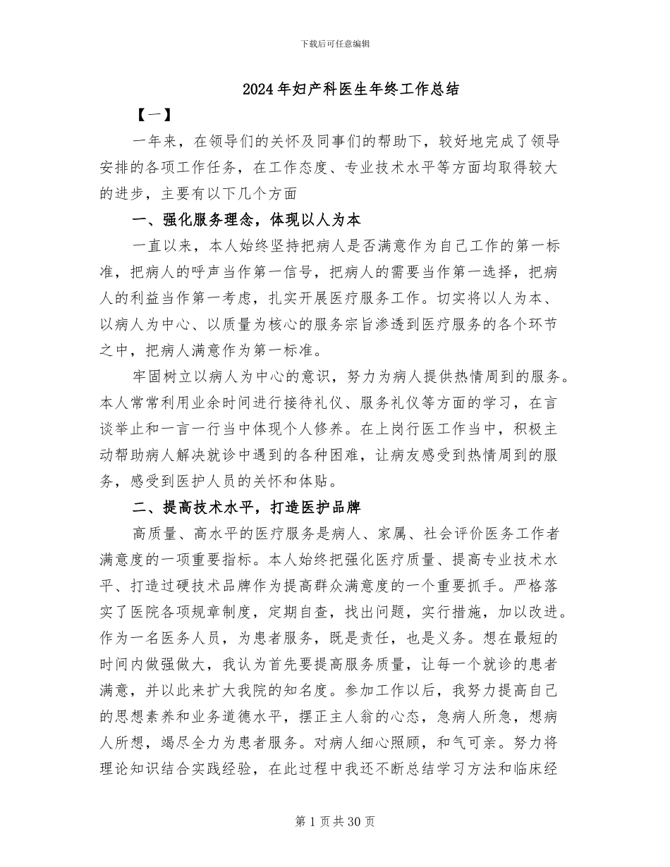 2024年妇产科医生年终工作总结_第1页