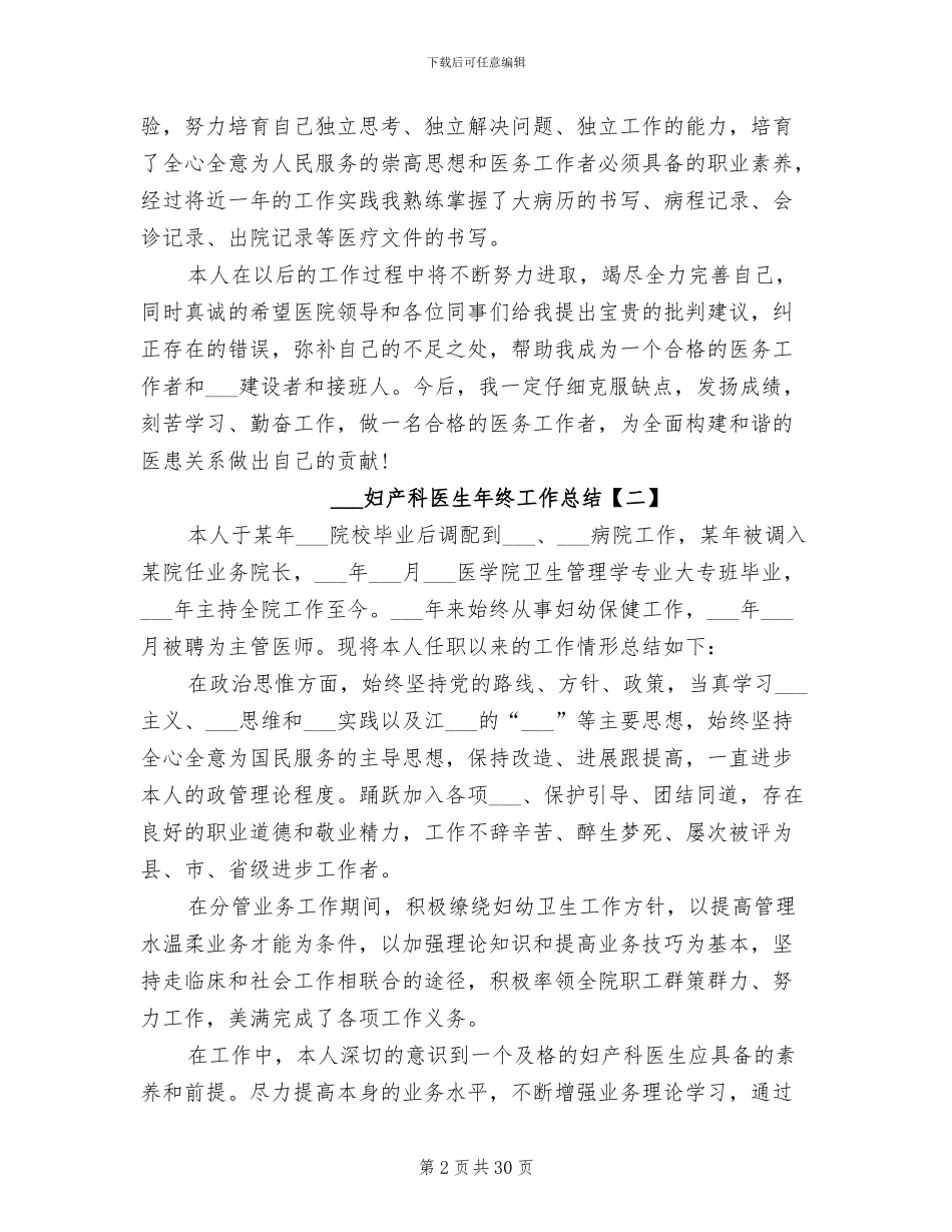2024年妇产科医生年终工作总结_第2页