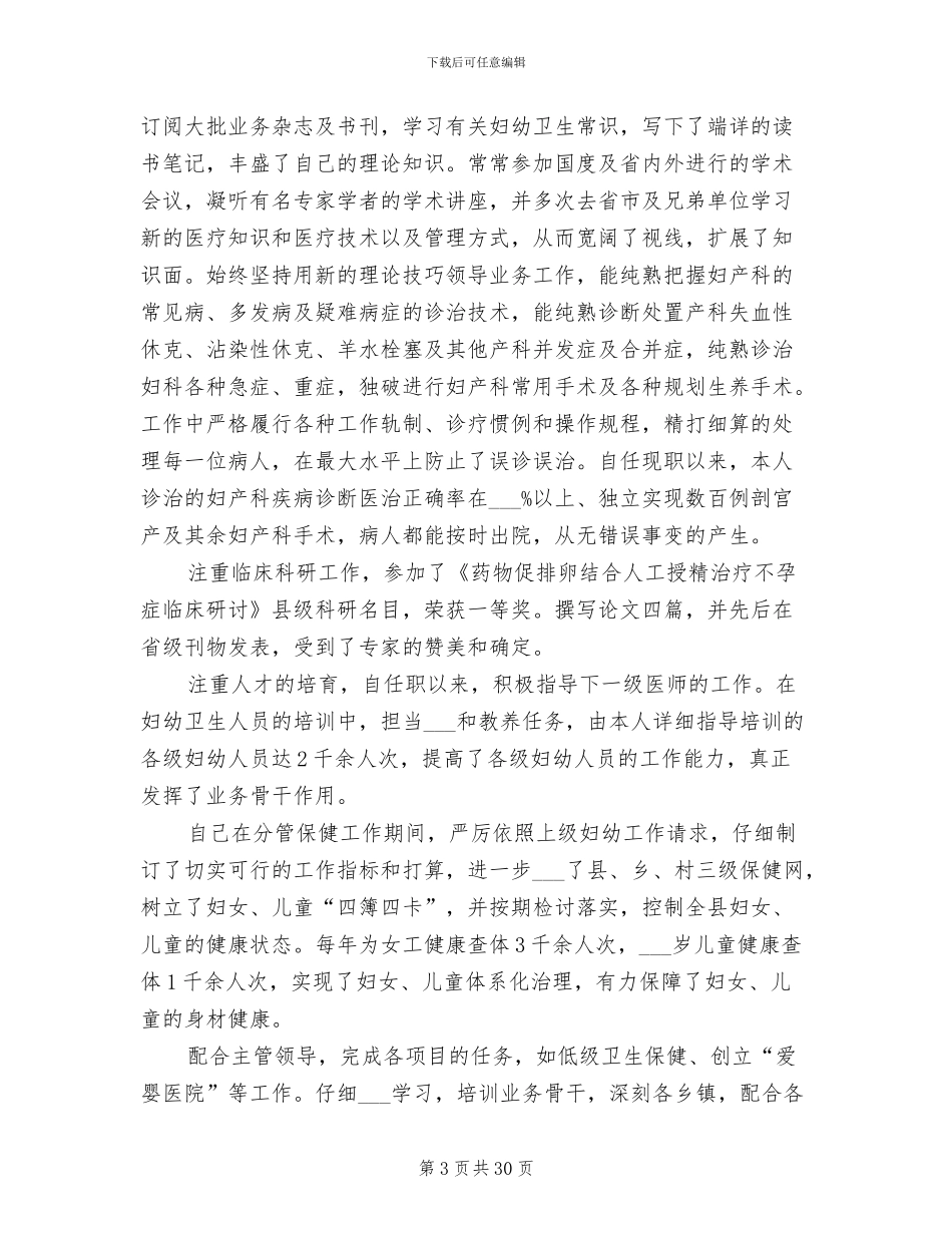 2024年妇产科医生年终工作总结_第3页