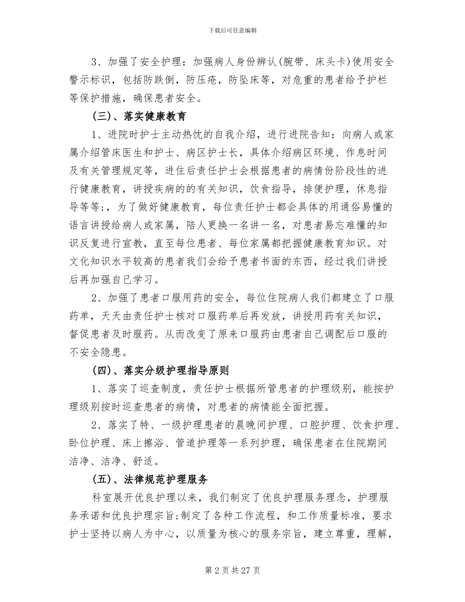 2024年妇产科医生工作总结范本_第2页