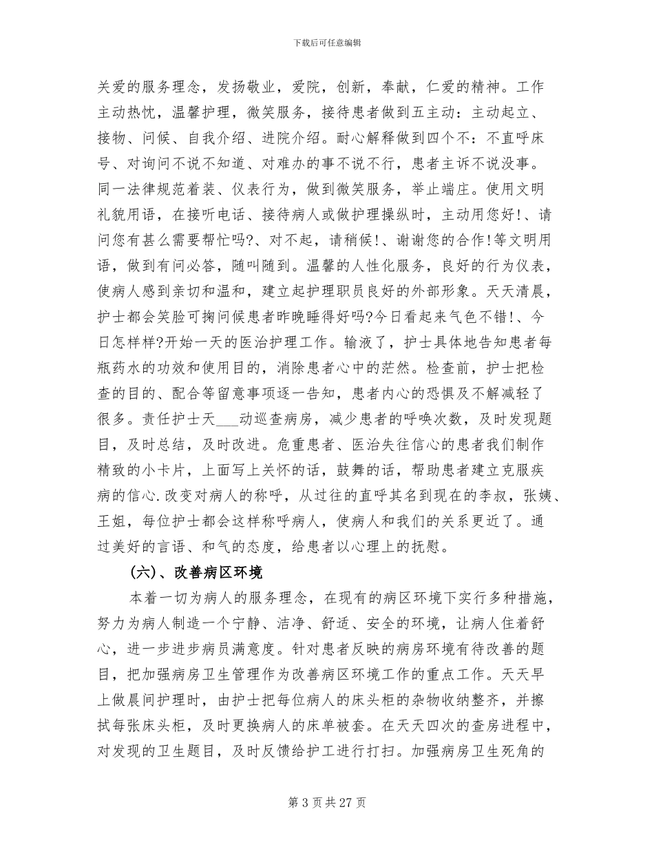 2024年妇产科医生工作总结范本_第3页