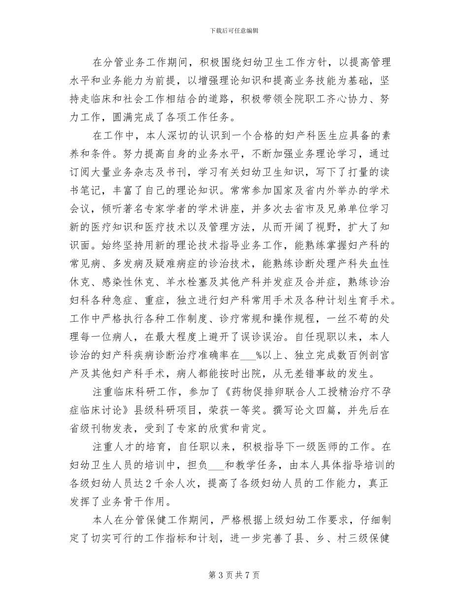 2024年妇产科医生年度总结范文_第3页