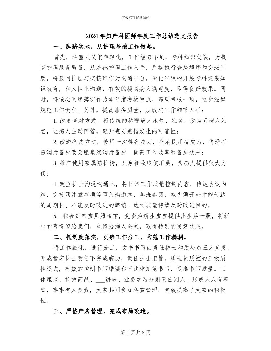 2024年妇产科医师年度工作总结范文报告_第1页