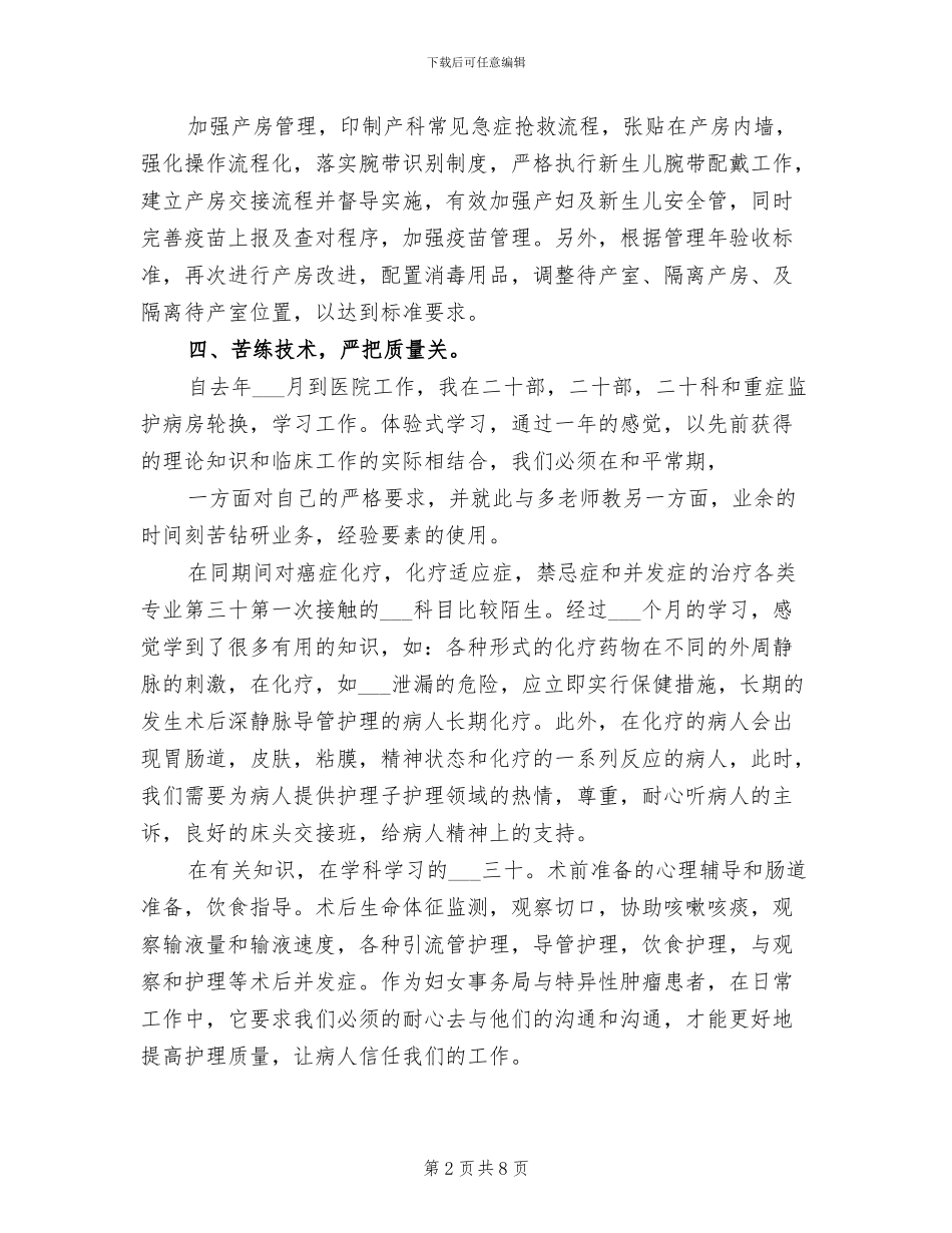 2024年妇产科医师年度工作总结范文报告_第2页