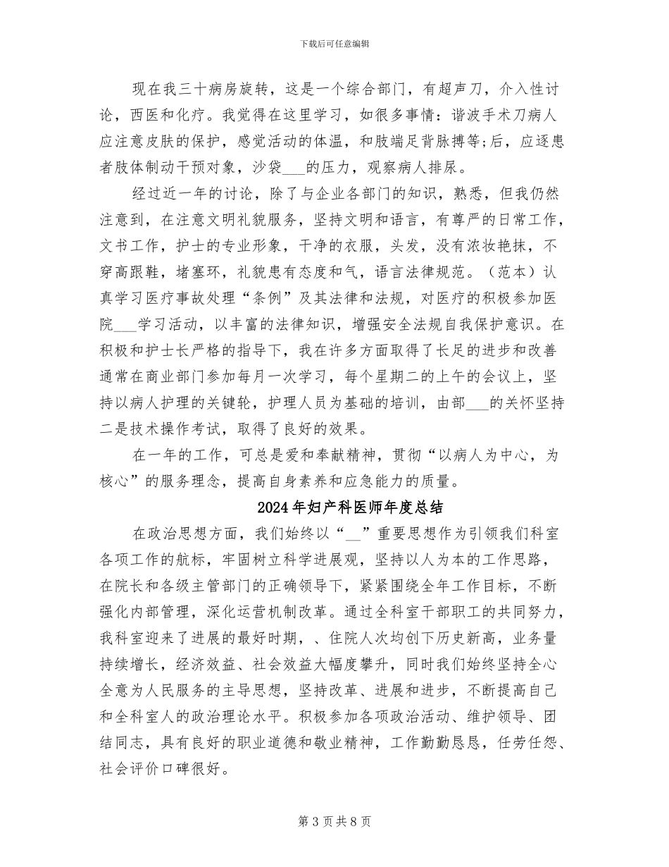 2024年妇产科医师年度工作总结范文报告_第3页