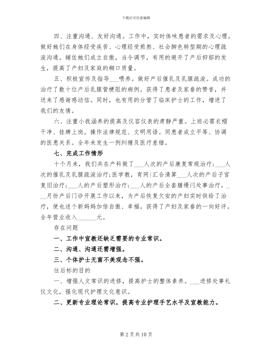 2024年妇产科医生年终考核工作总结范文_第2页