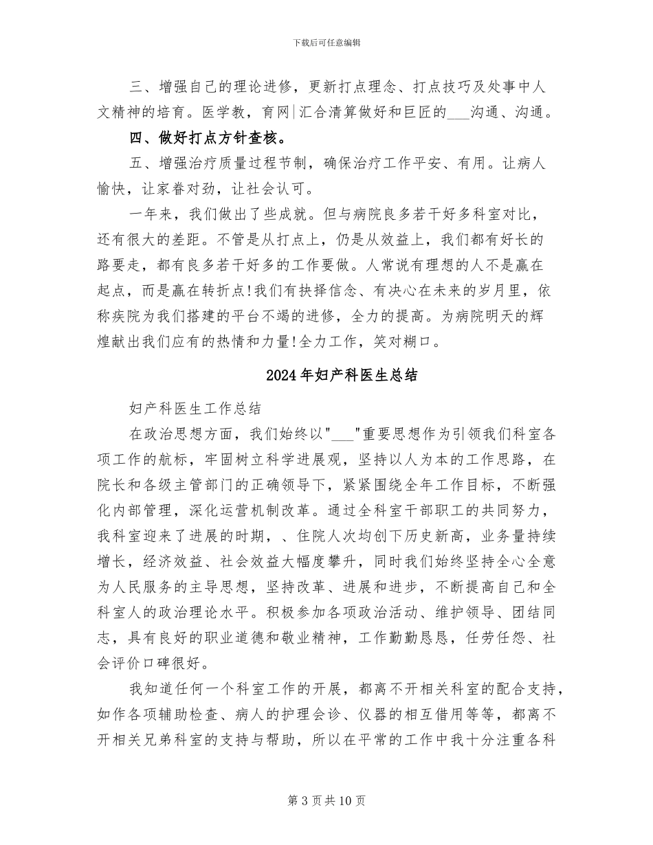 2024年妇产科医生年终考核工作总结范文_第3页