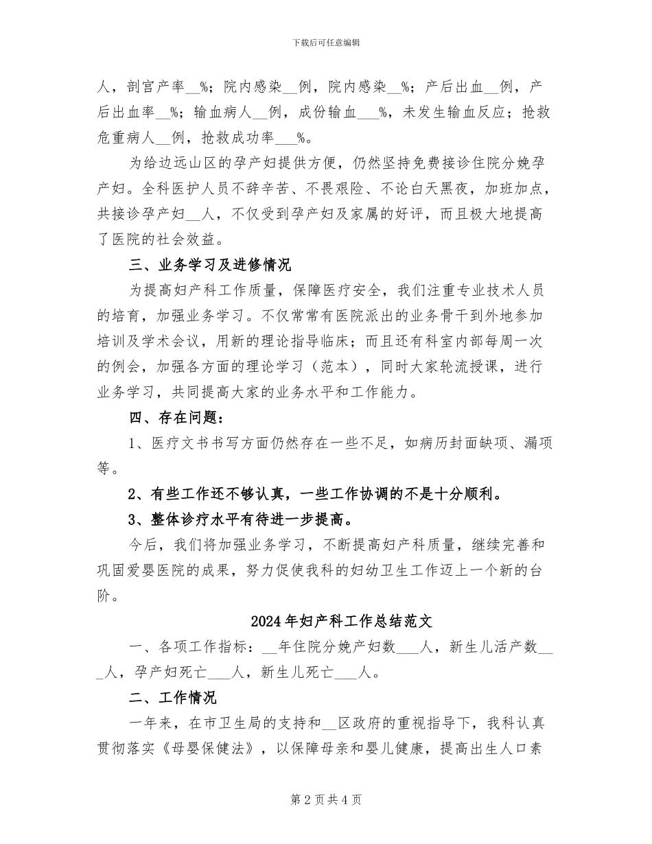2024年妇产科工作总结个人报告_第2页