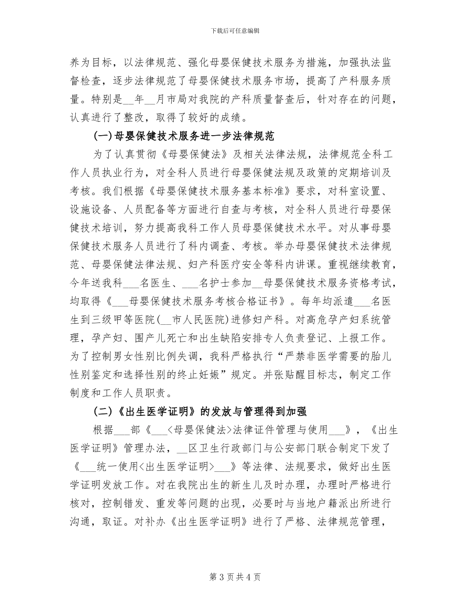 2024年妇产科工作总结个人报告_第3页