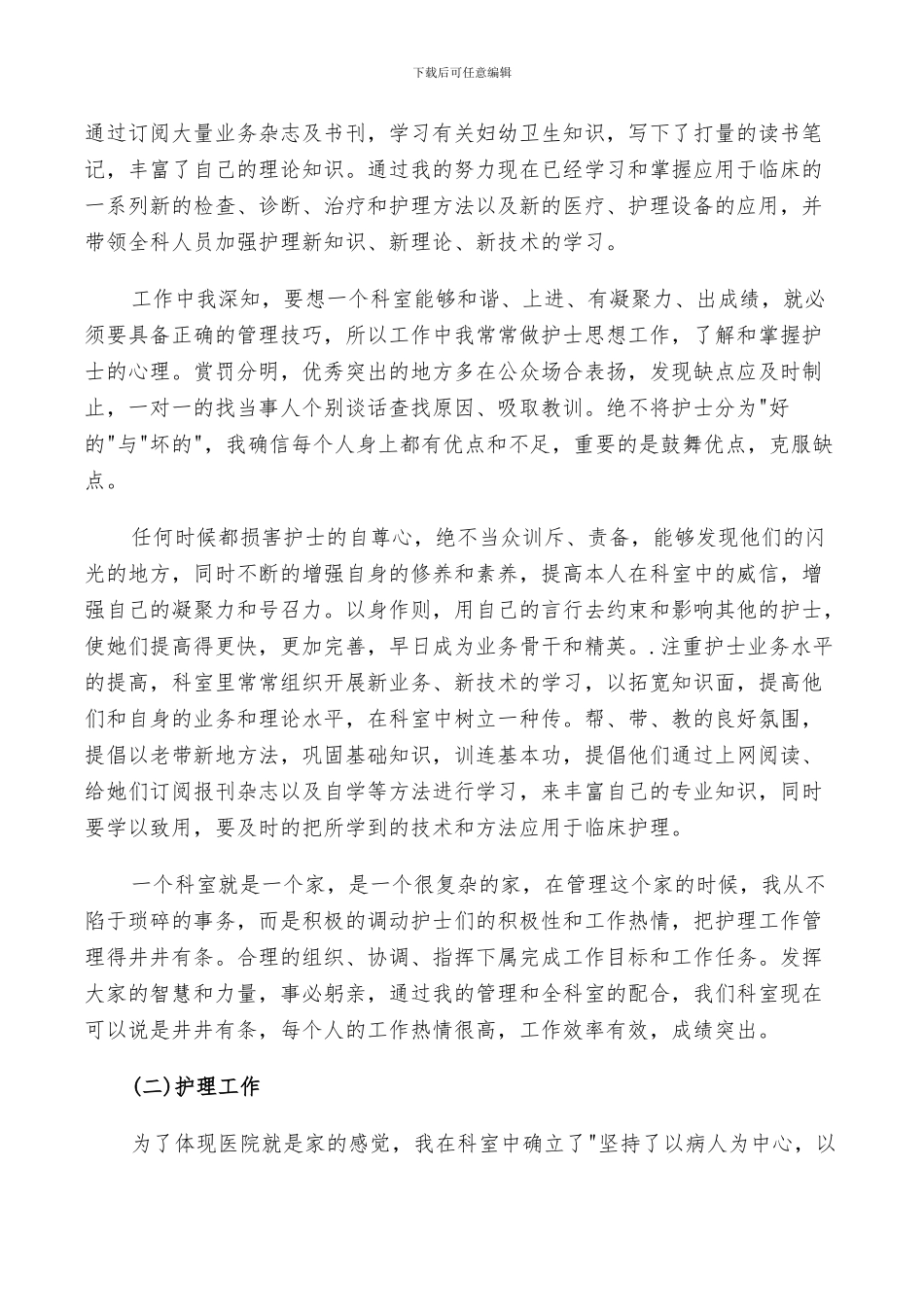 2024年妇产科医生总结范文_第2页